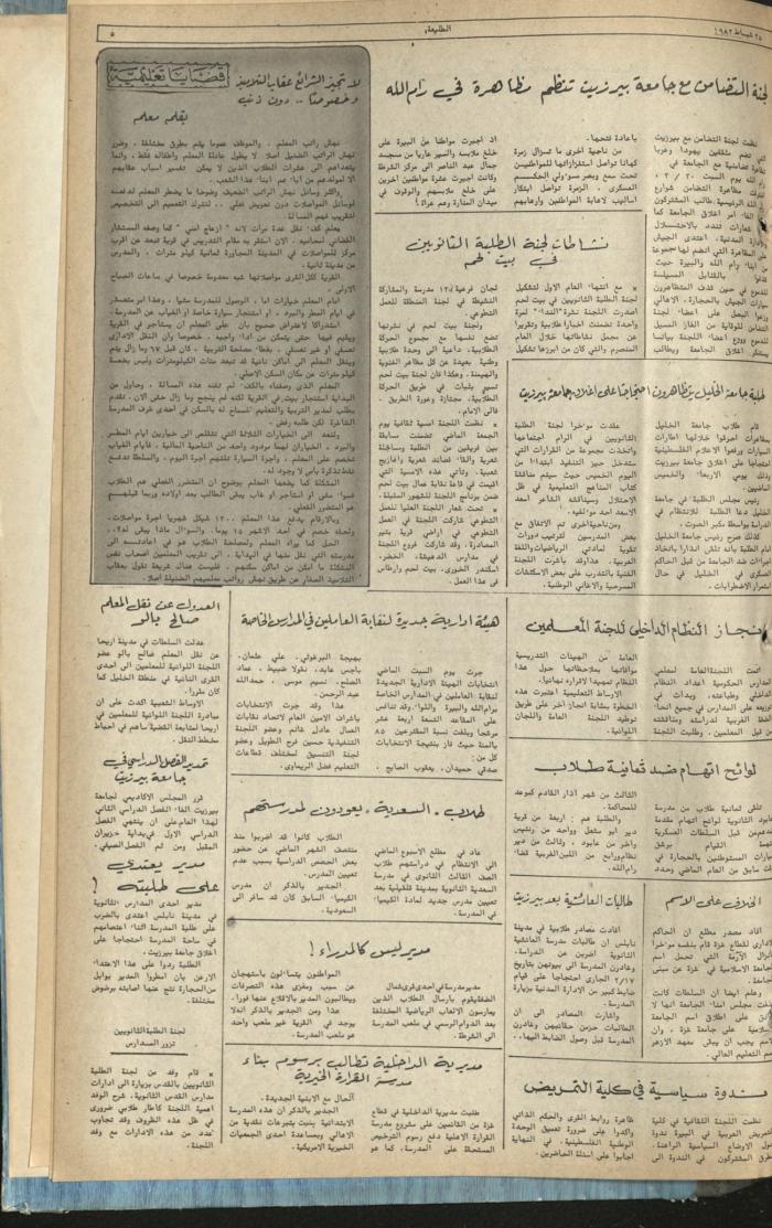 Attali'ah Newspaper, Issue No 208, February 25 1982
