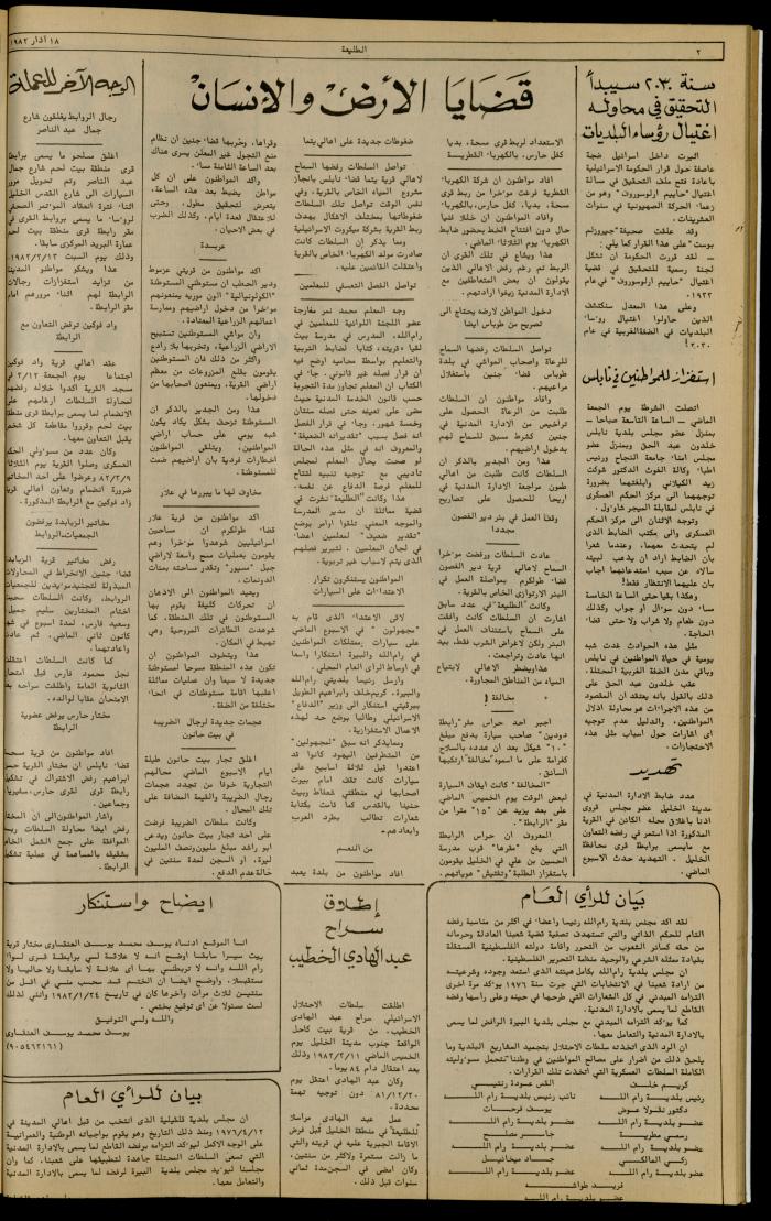 Issue 211 of the Attali'ah Weekly, 18 March 1982