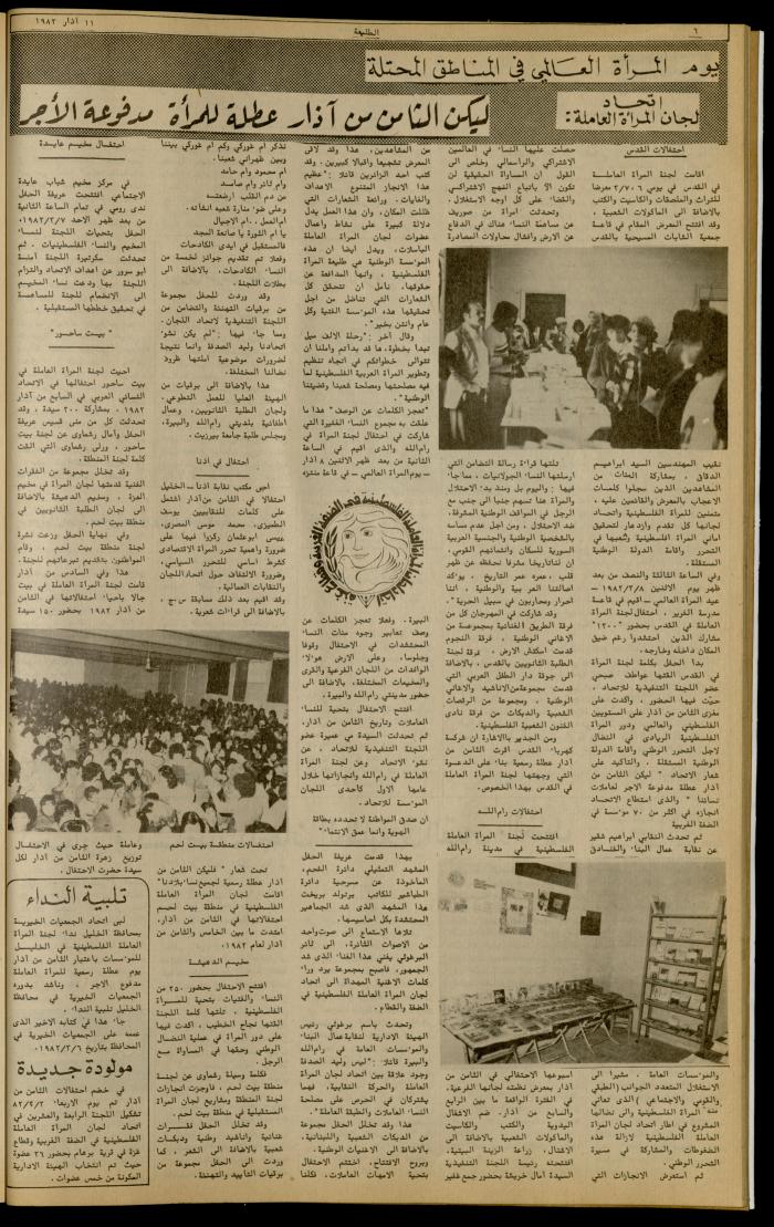 العدد 210 من جريدة الطليعة الأسبوعية، 11 آذار 1982