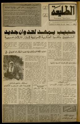 العدد 209 من جريدة الطليعة الأسبوعية، 4 آذار 1982