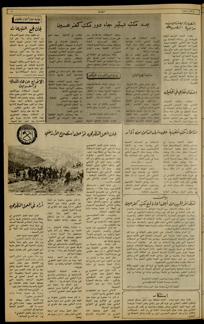 Issue 209 of the Attali'ah Weekly, 4 March 1982