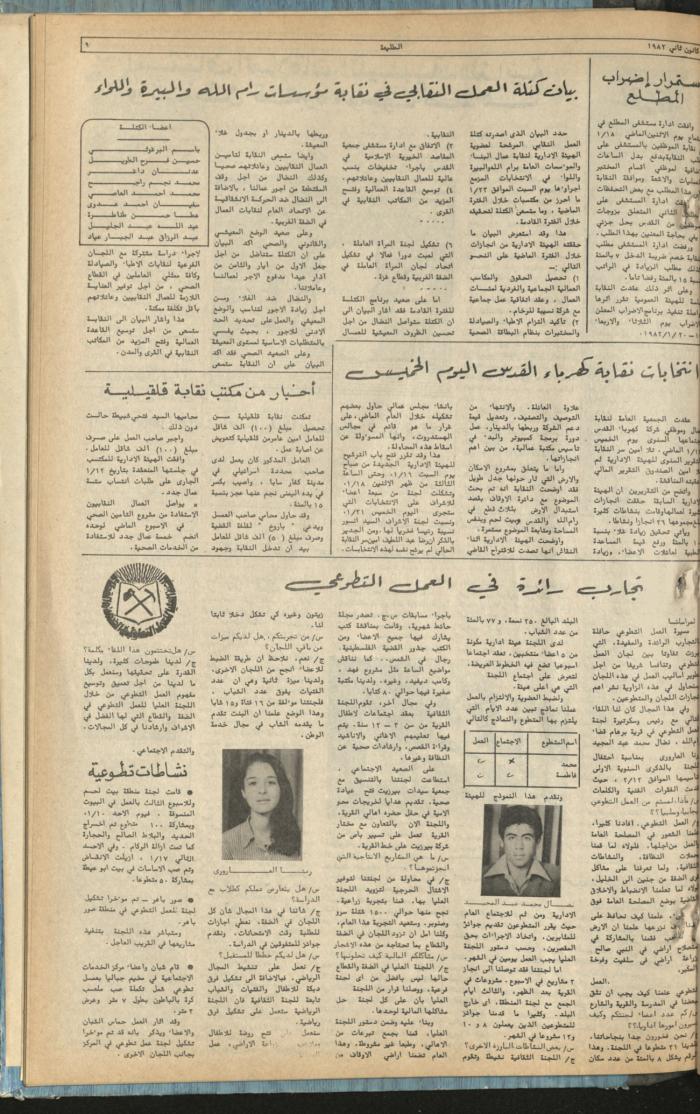 Attali'ah Newspaper, Issue No 203, January 21 1982