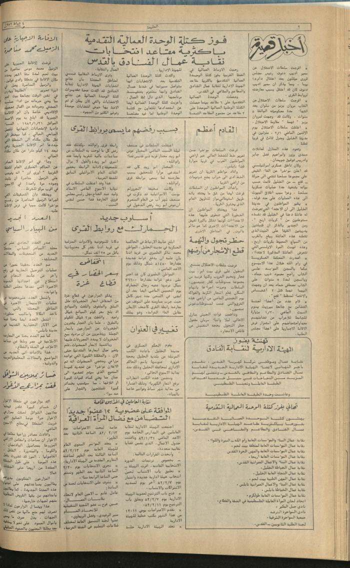 العدد 205 من جريدة الطليعة، 4 شباط 1982