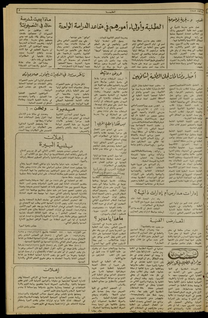 Issue 211 of the Attali'ah Weekly, 18 March 1982