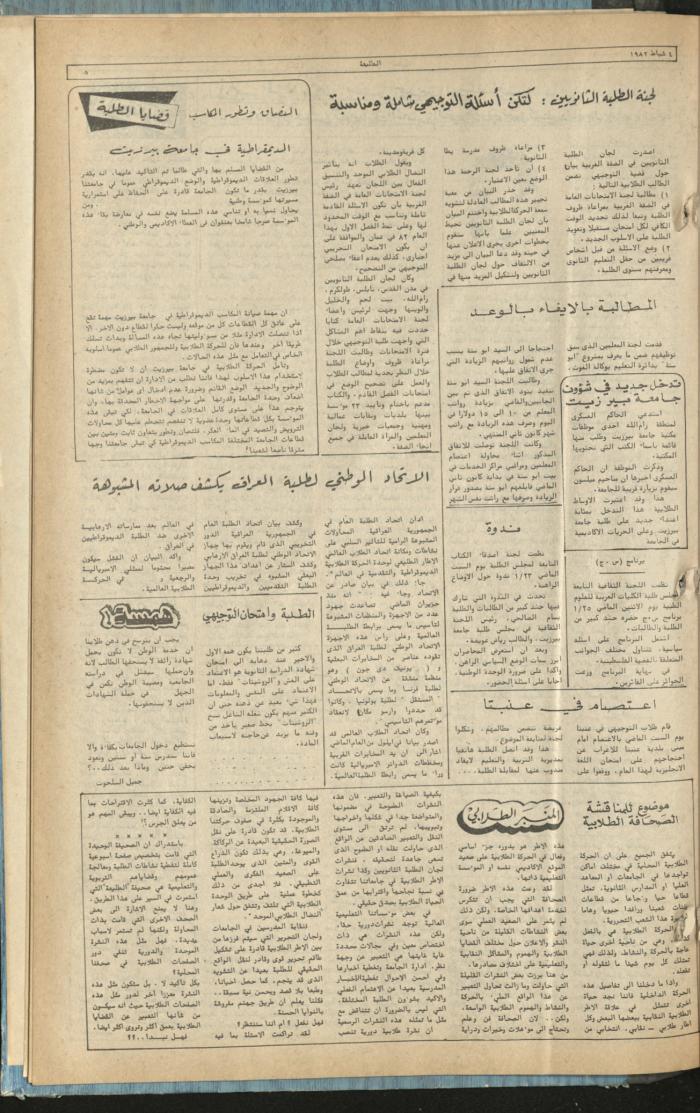 العدد 205 من جريدة الطليعة، 4 شباط 1982