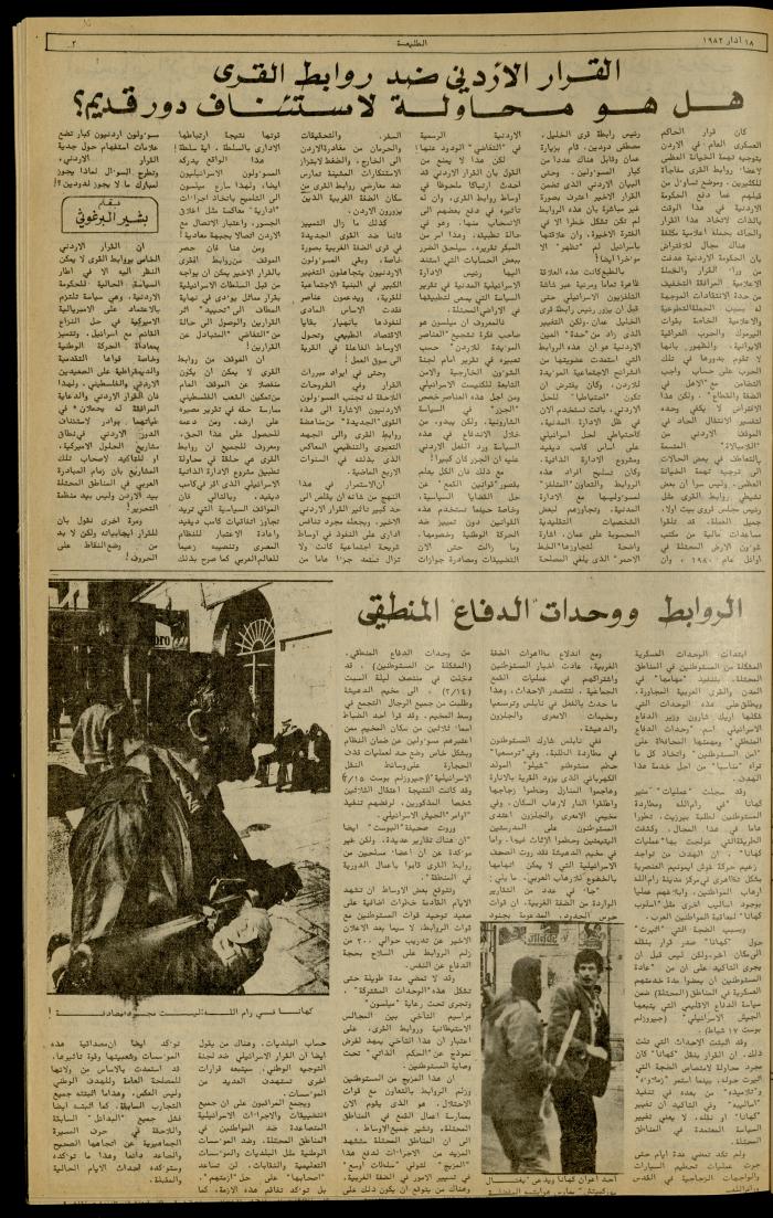 Issue 211 of the Attali'ah Weekly, 18 March 1982