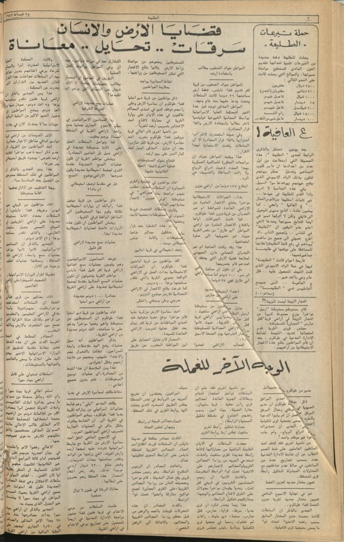 Attali'ah Newspaper, Issue No 208, February 25 1982