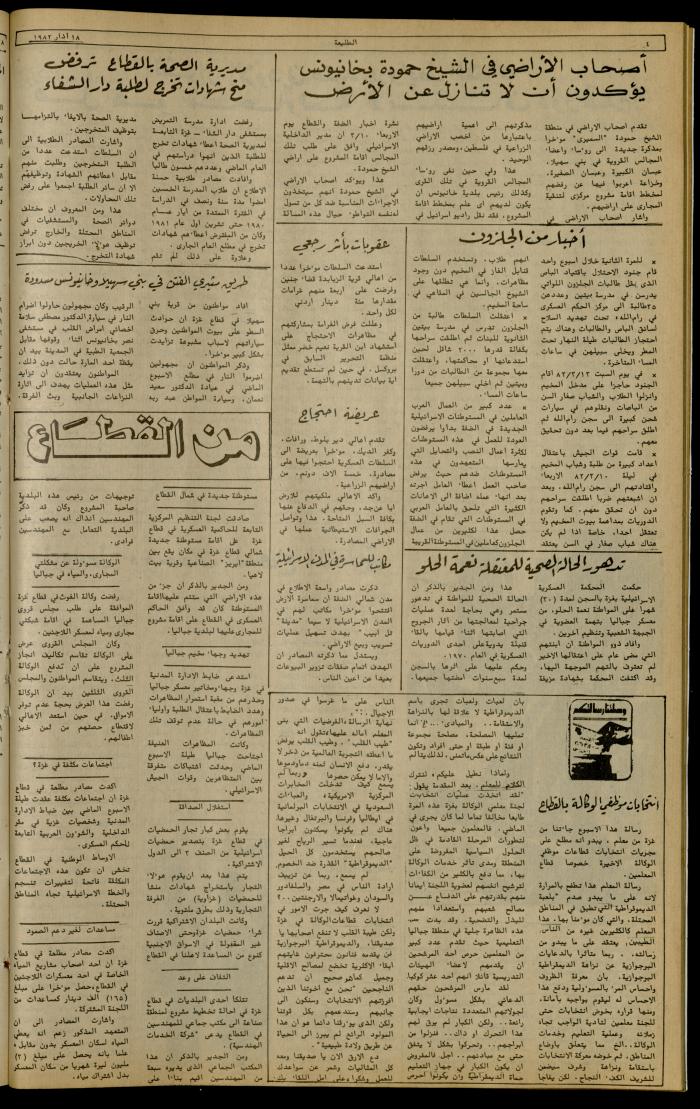 Issue 211 of the Attali'ah Weekly, 18 March 1982