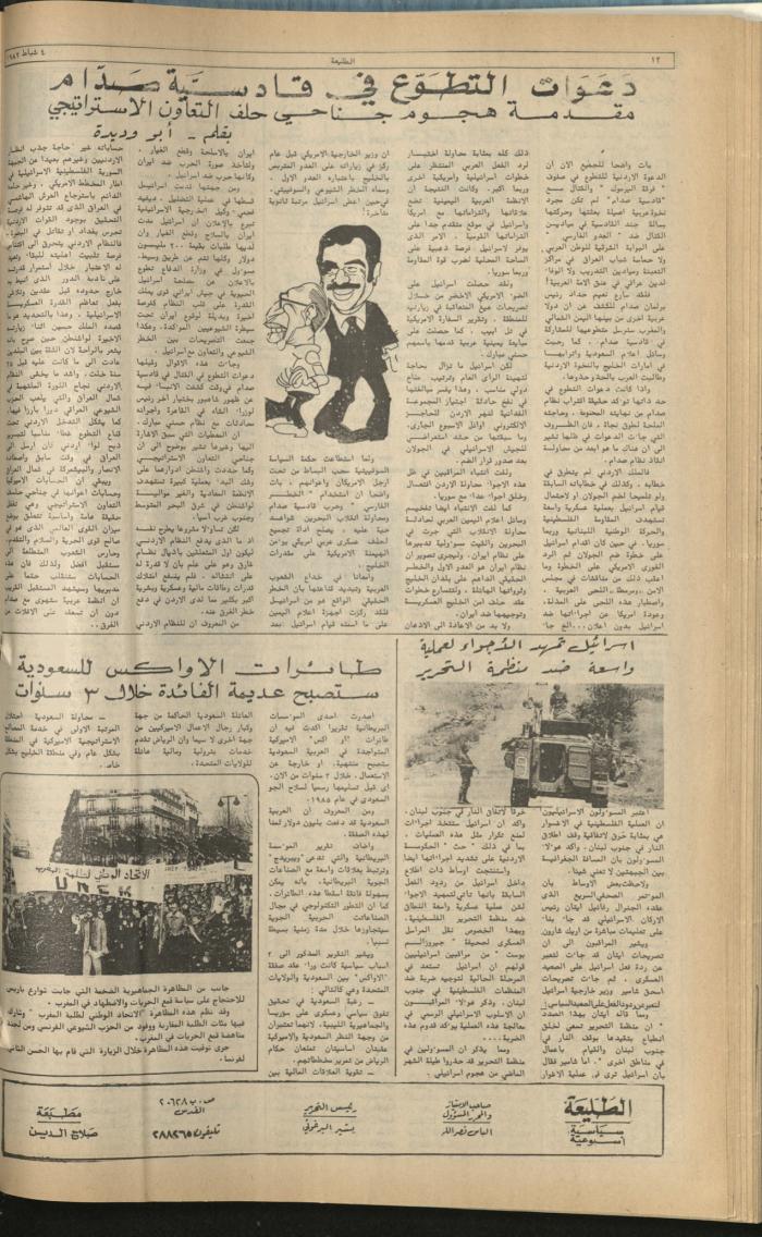 العدد 205 من جريدة الطليعة، 4 شباط 1982