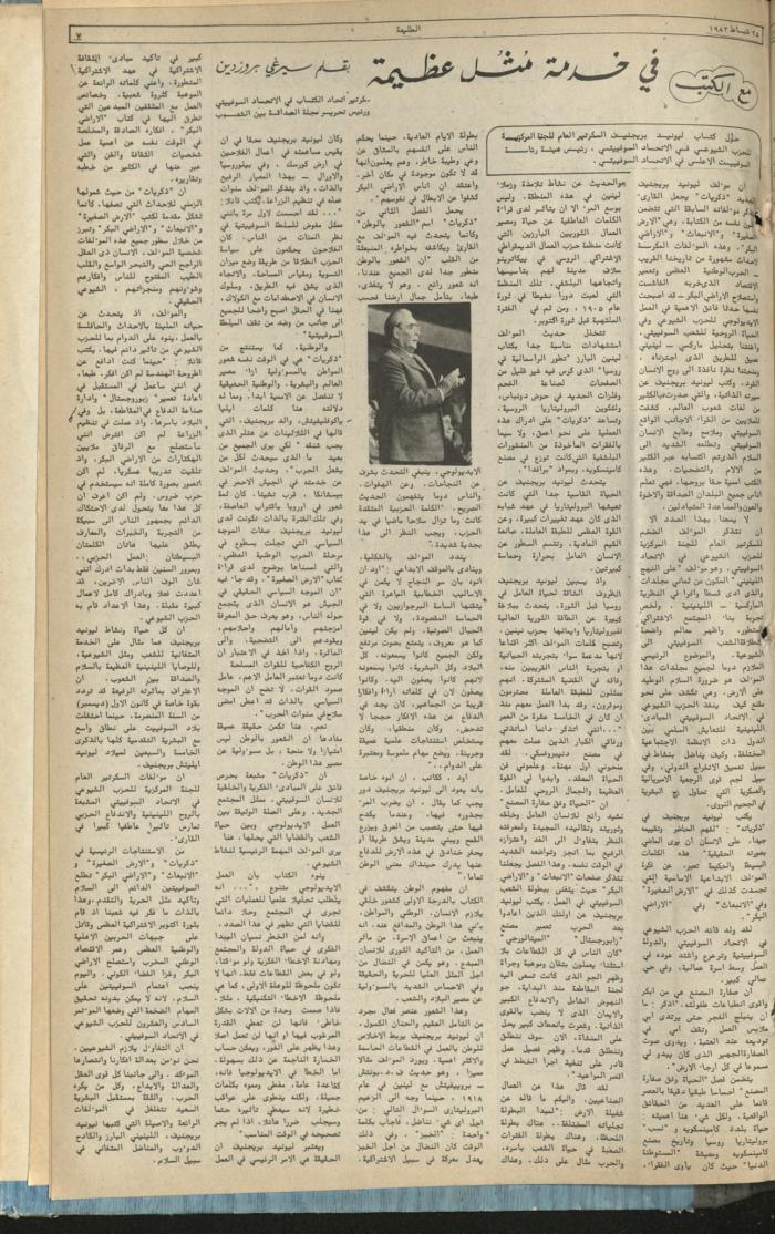 Attali'ah Newspaper, Issue No 208, February 25 1982