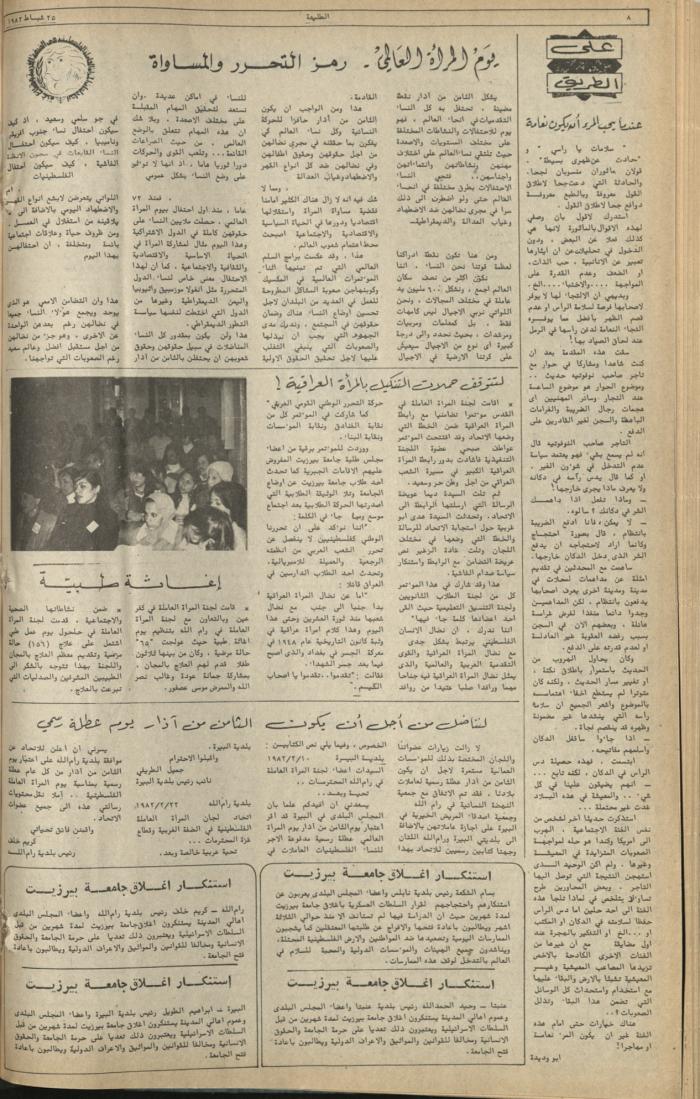 Attali'ah Newspaper, Issue No 208, February 25 1982