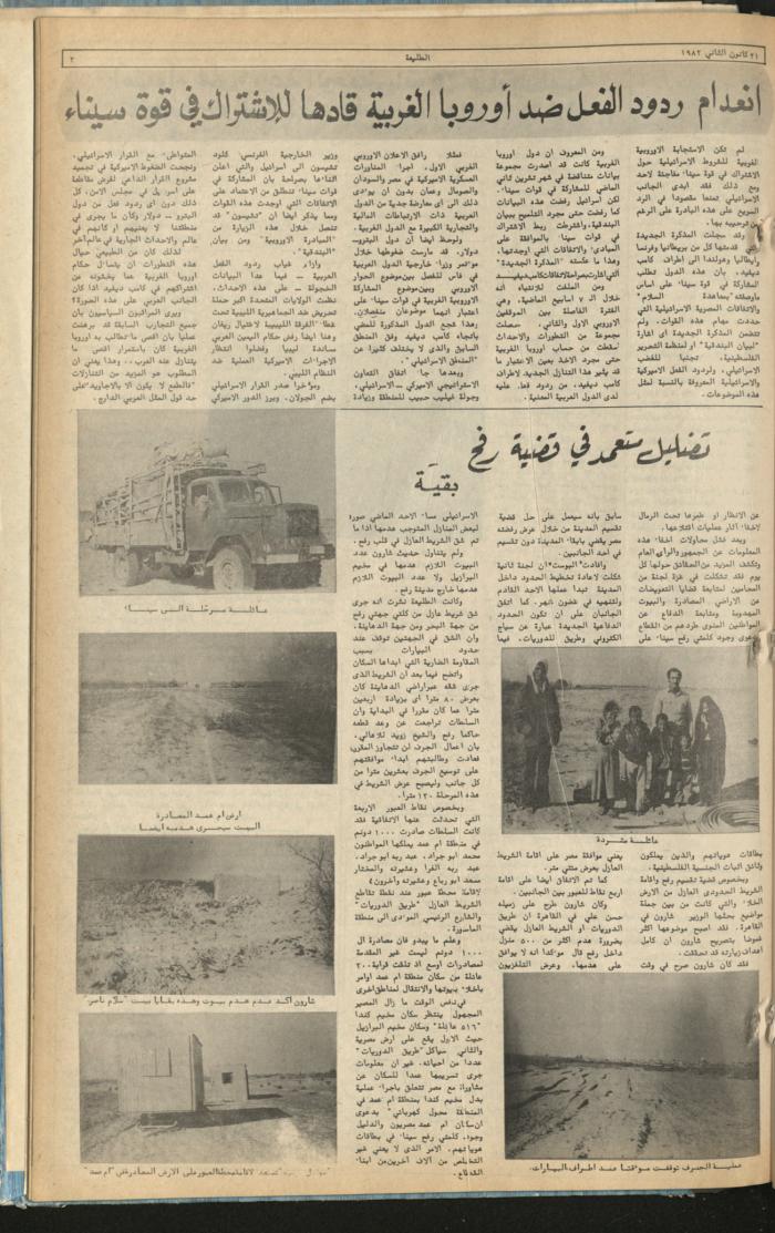 Attali'ah Newspaper, Issue No 203, January 21 1982