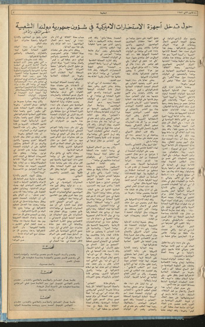 Attali'ah Newspaper, Issue No 203, January 21 1982