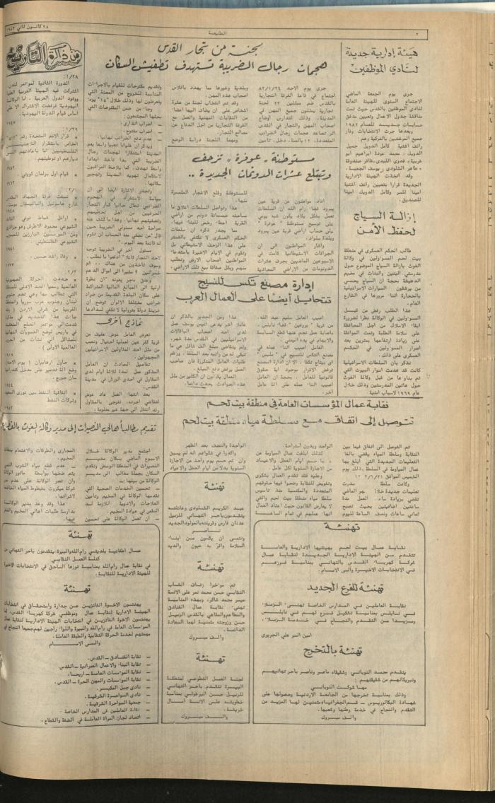 العدد 204 من جريدة الطليعة، 28 كانون الثاني 1982