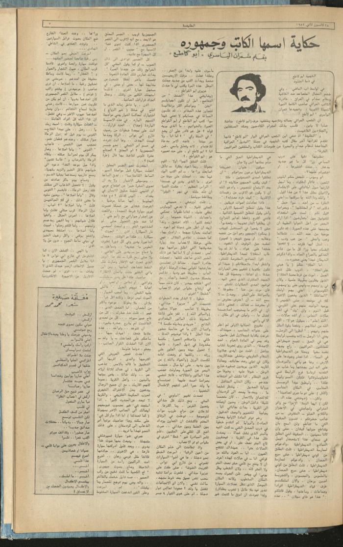 العدد 204 من جريدة الطليعة، 28 كانون الثاني 1982