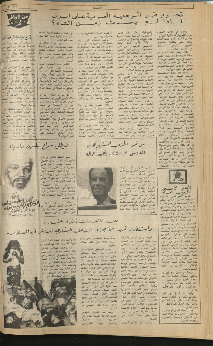 Attali'ah Newspaper, Issue No 206, February 11 1982