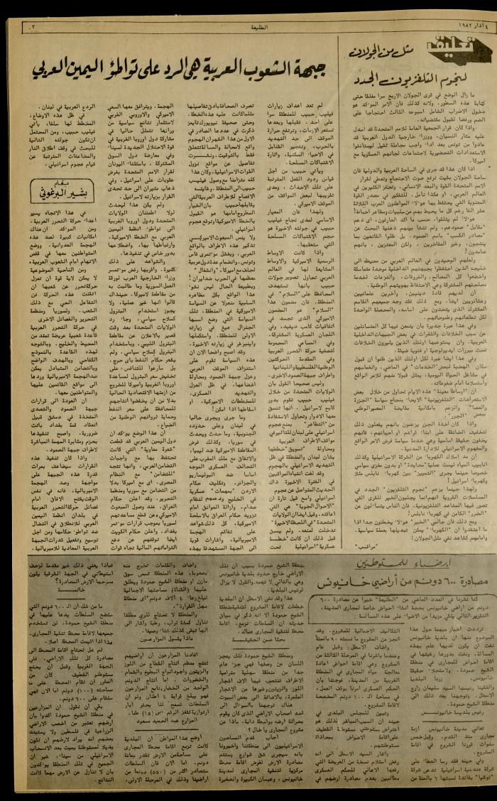 Issue 209 of the Attali'ah Weekly, 4 March 1982