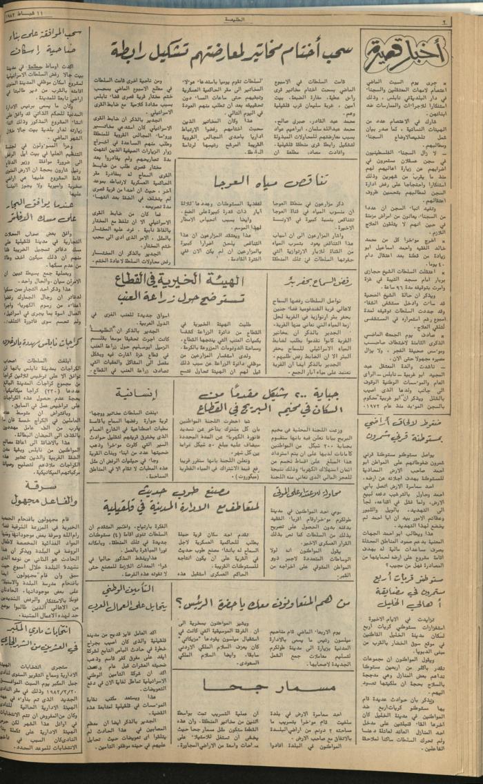 Attali'ah Newspaper, Issue No 206, February 11 1982