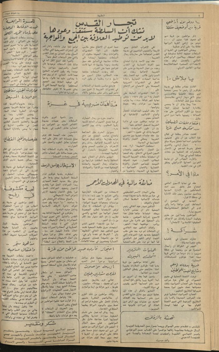 العدد 207 من جريدة الطليعة، 18 شباط 1982