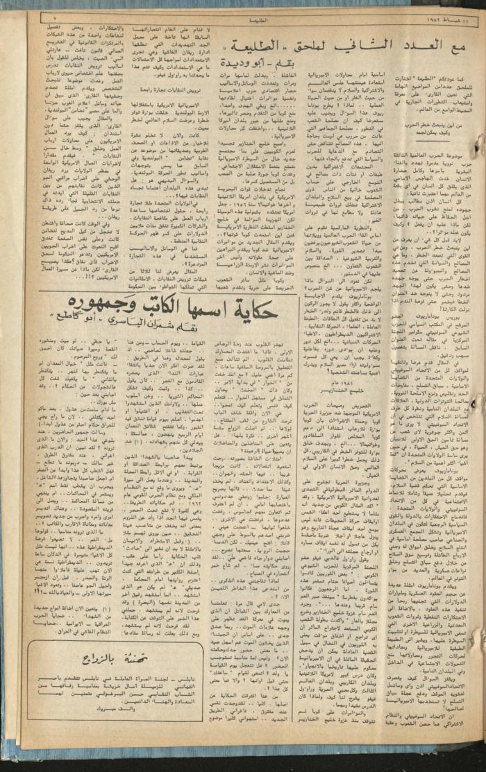 Attali'ah Newspaper, Issue No 206, February 11 1982