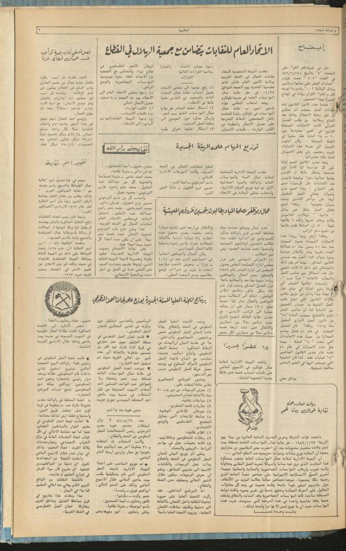العدد 205 من جريدة الطليعة، 4 شباط 1982