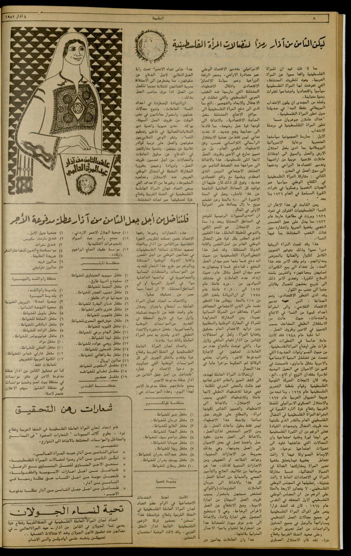Issue 209 of the Attali'ah Weekly, 4 March 1982