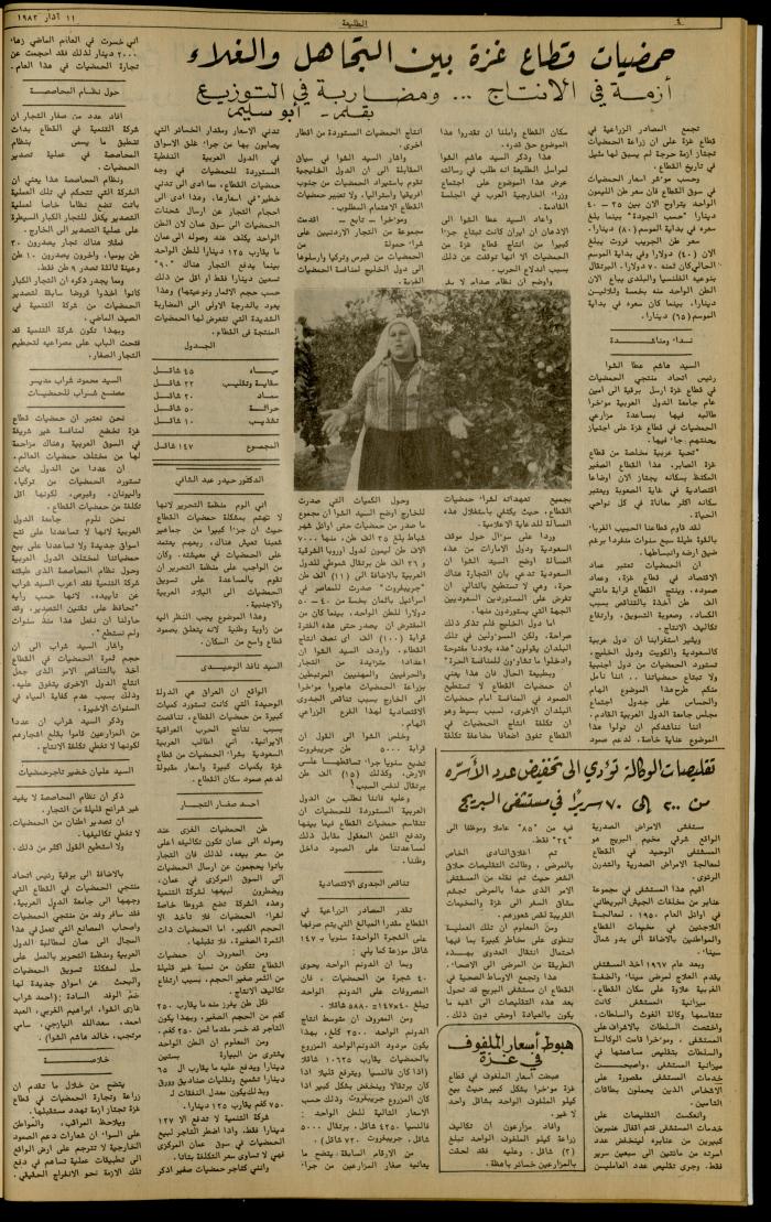 العدد 210 من جريدة الطليعة الأسبوعية، 11 آذار 1982