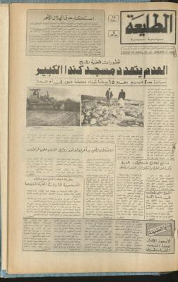 العدد 204 من جريدة الطليعة، 28 كانون الثاني 1982