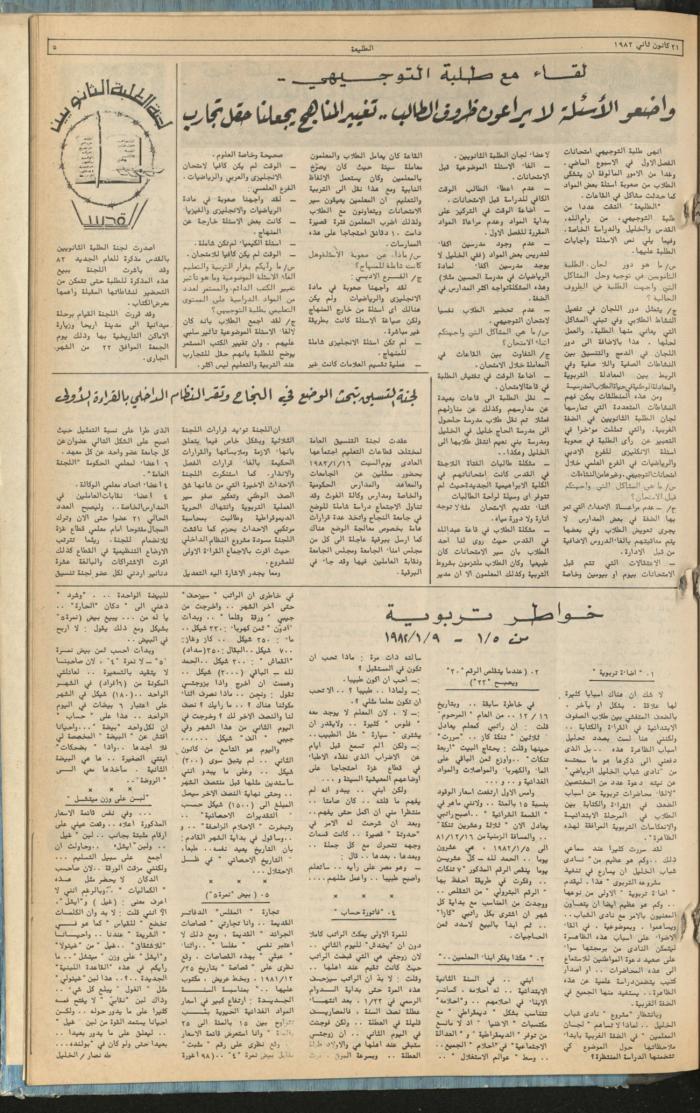 Attali'ah Newspaper, Issue No 203, January 21 1982