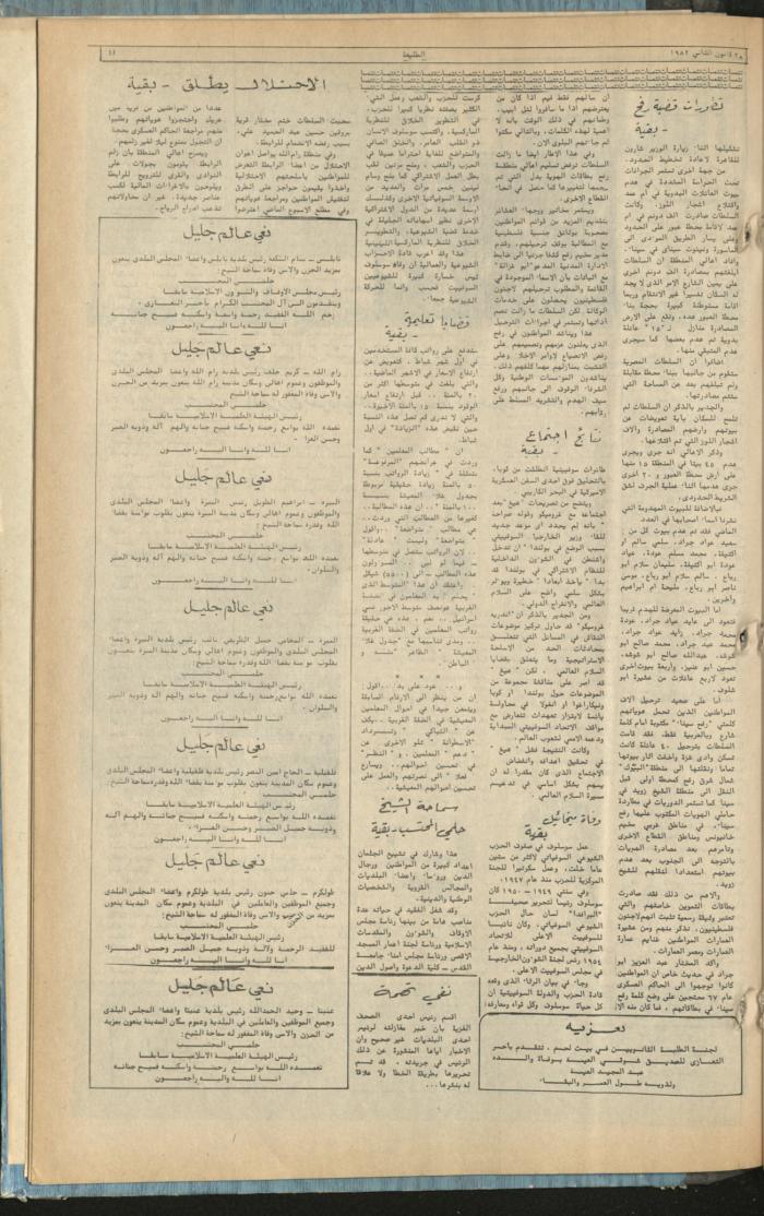 العدد 204 من جريدة الطليعة، 28 كانون الثاني 1982