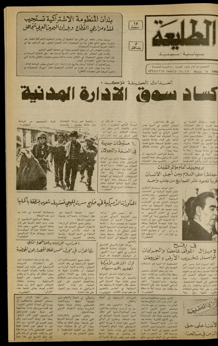 Issue 211 of the Attali'ah Weekly, 18 March 1982