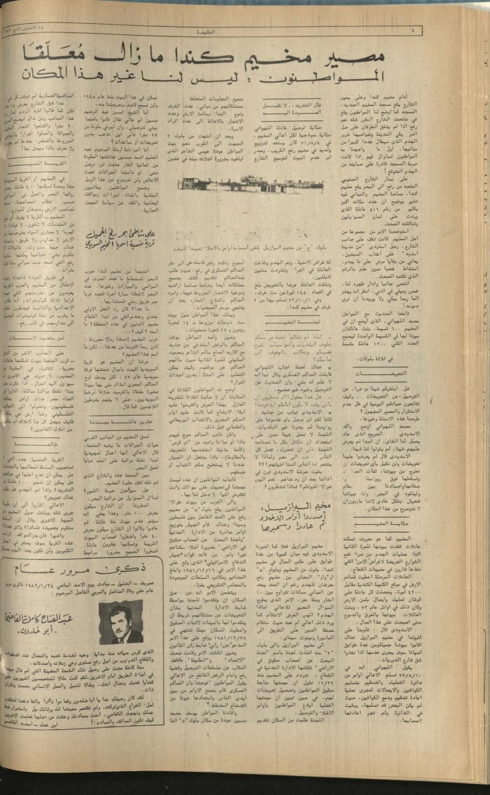 العدد 204 من جريدة الطليعة، 28 كانون الثاني 1982