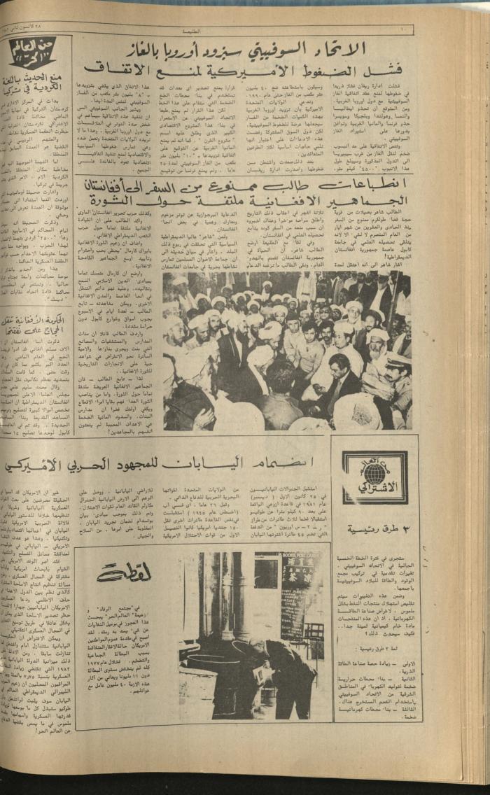 العدد 204 من جريدة الطليعة، 28 كانون الثاني 1982