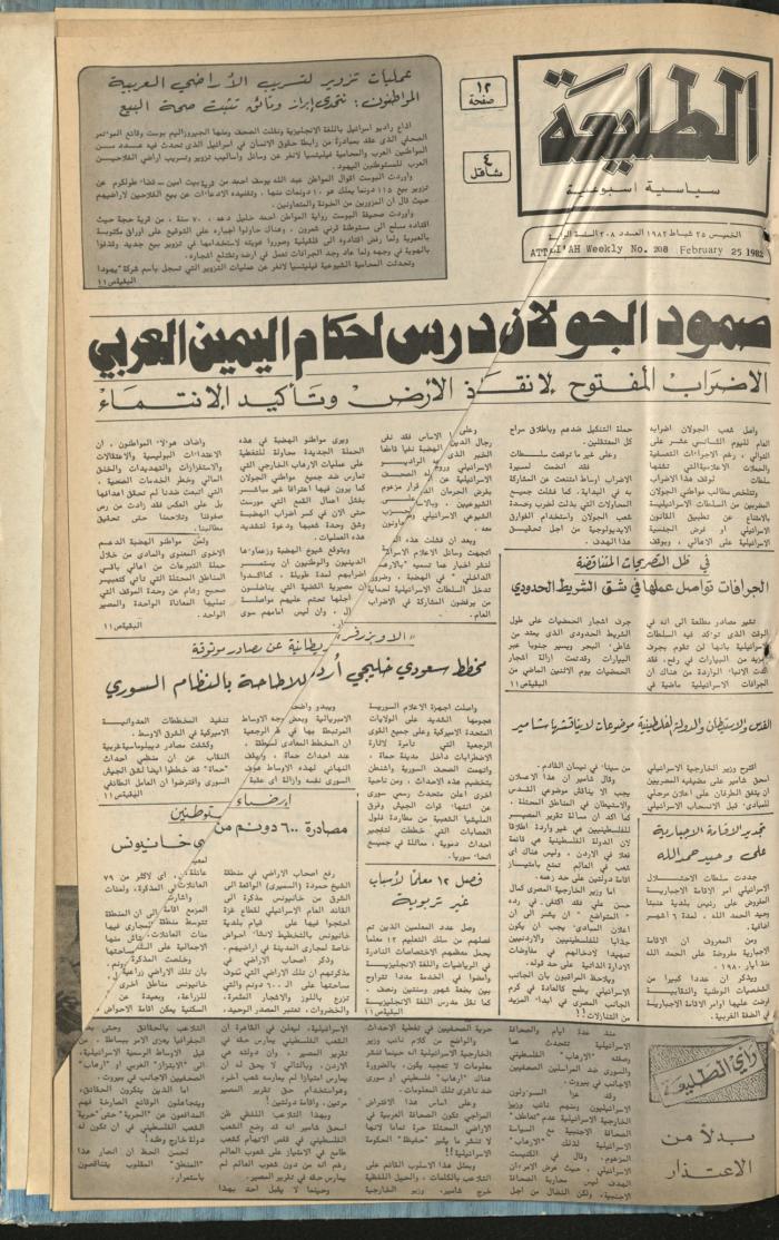 Attali'ah Newspaper, Issue No 208, February 25 1982