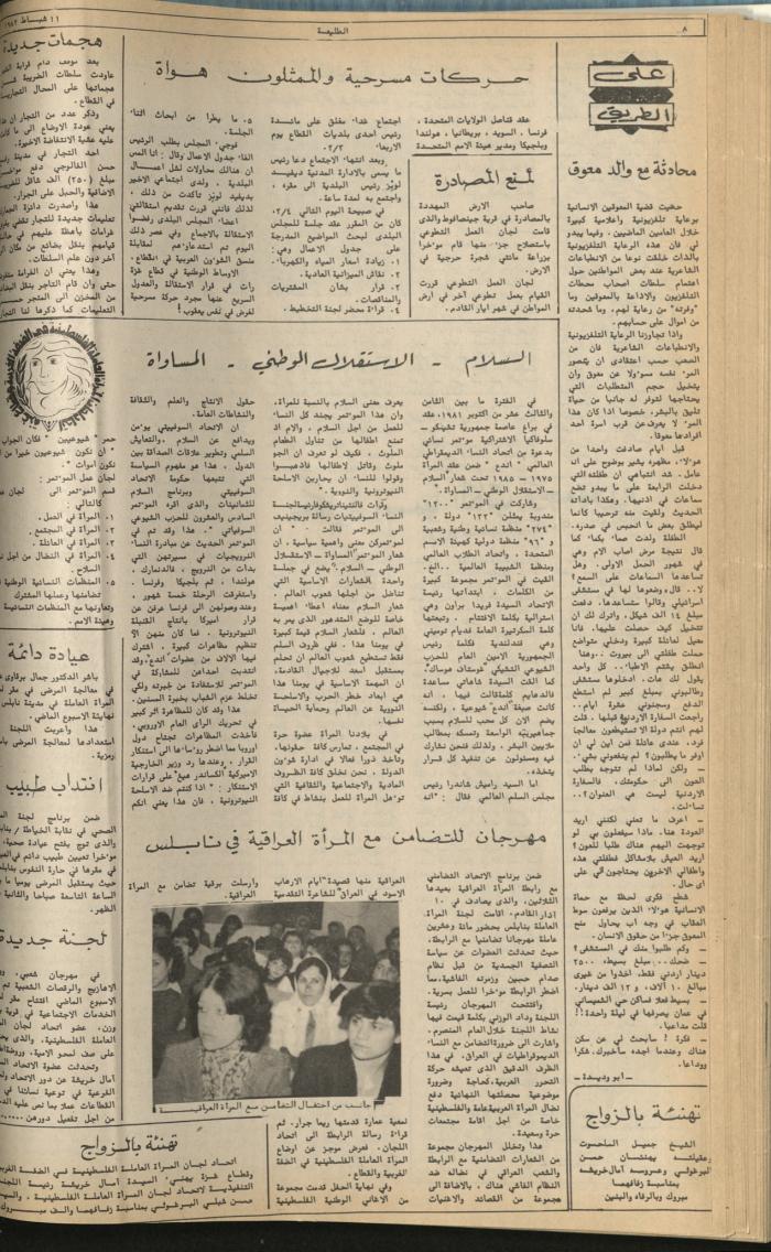 Attali'ah Newspaper, Issue No 206, February 11 1982