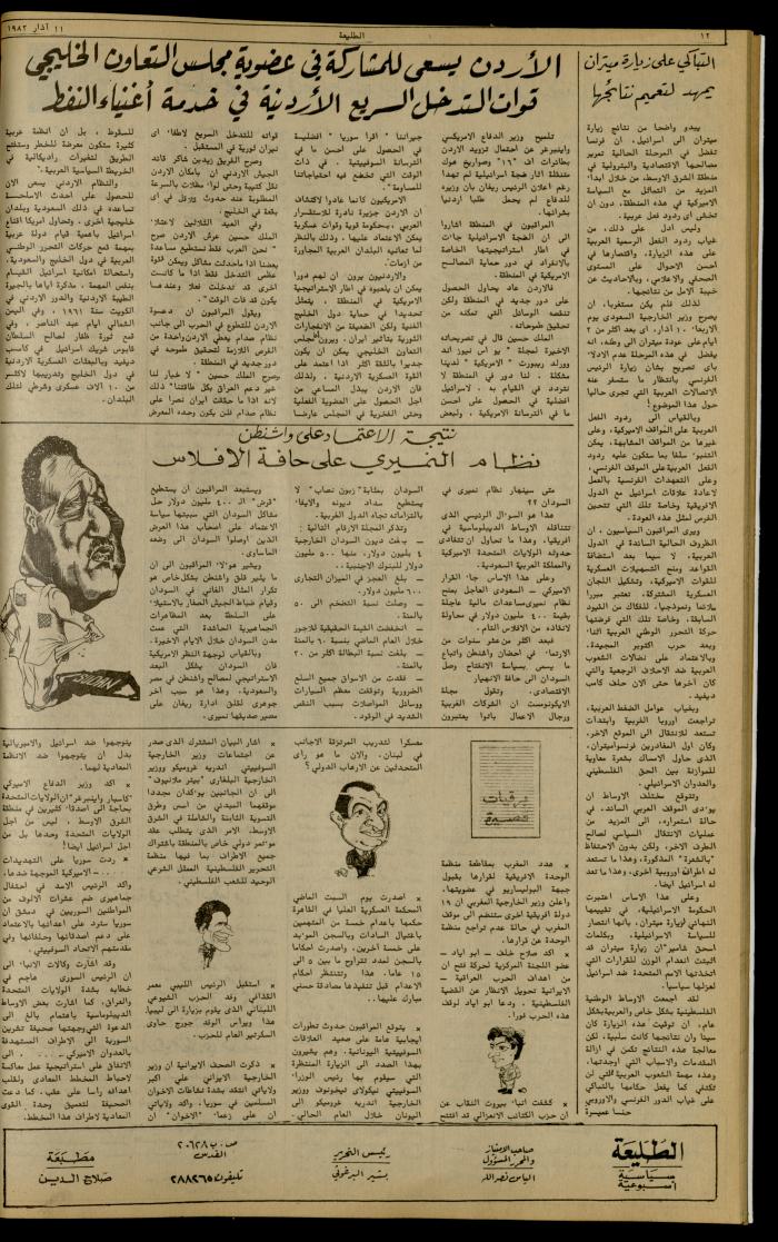 العدد 210 من جريدة الطليعة الأسبوعية، 11 آذار 1982
