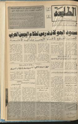 العدد 208 من جريدة الطليعة، 25 شباط 1982