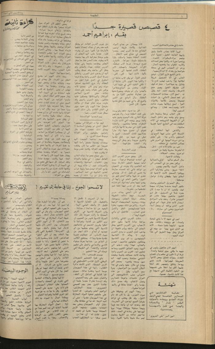 العدد 204 من جريدة الطليعة، 28 كانون الثاني 1982