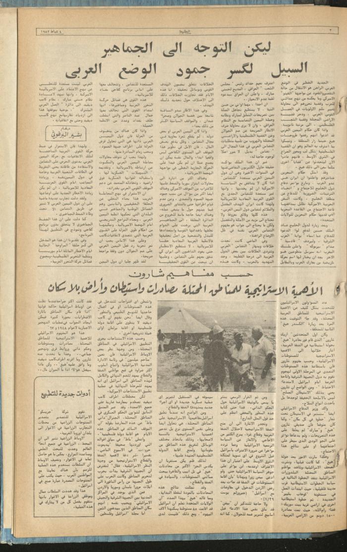 العدد 205 من جريدة الطليعة، 4 شباط 1982