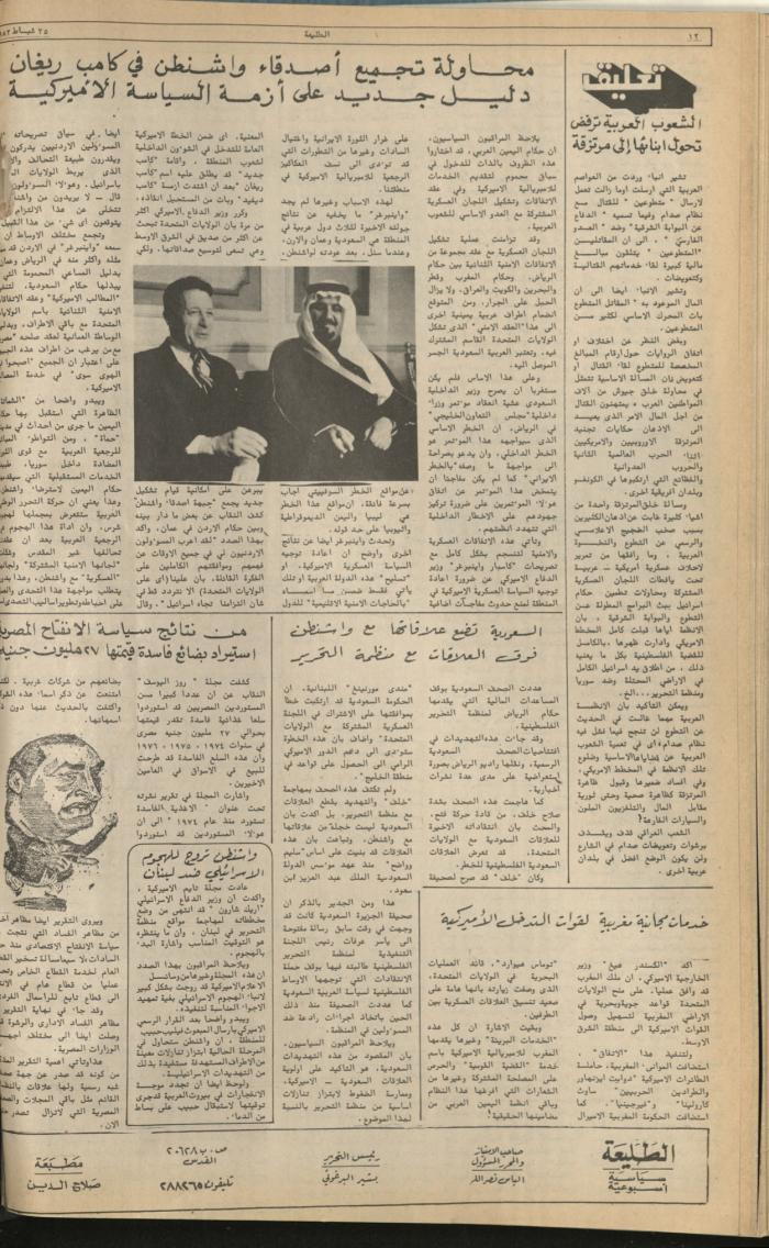 Attali'ah Newspaper, Issue No 208, February 25 1982