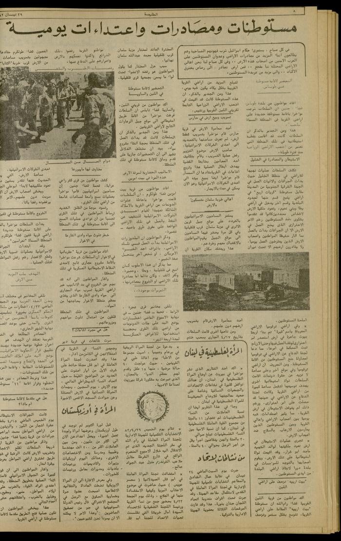 Issue 217 of the Attali'ah Weekly, 29 April 1982
