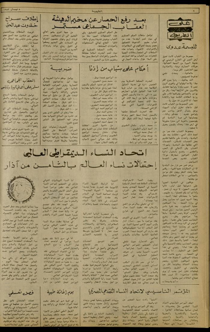 العدد 214 من جريدة الطليعة الأسبوعية، 8 نيسان 1982