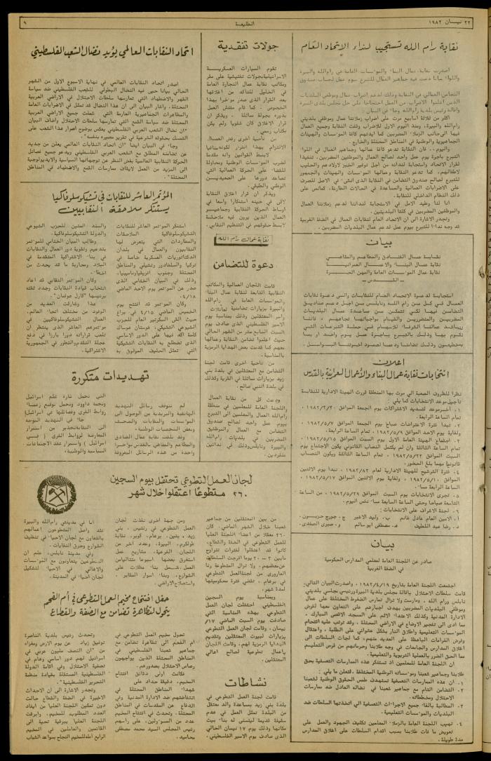 Issue 216 of the Attali'ah Weekly, 22 April 1982