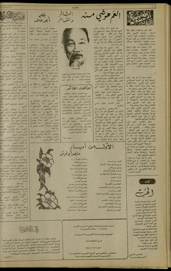 Issue 219 of the Attali'ah Weekly, 13 May 1982