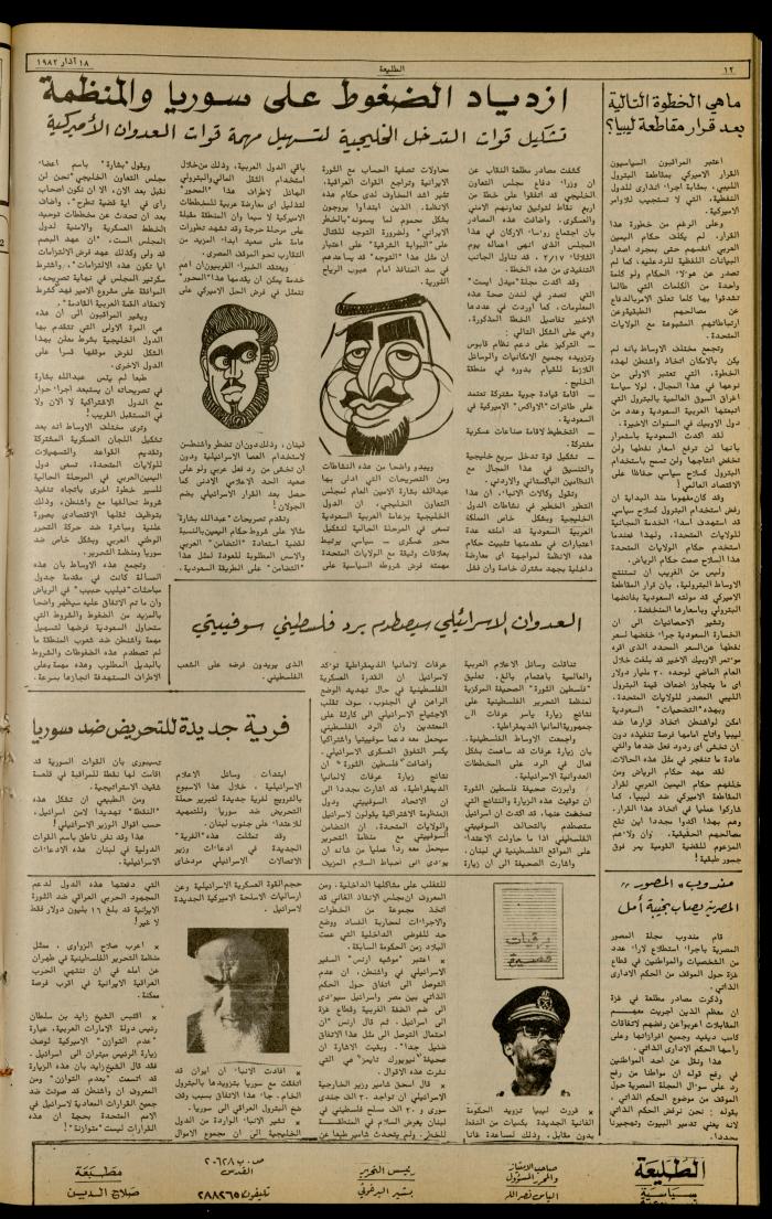 Issue 211 of the Attali'ah Weekly, 18 March 1982