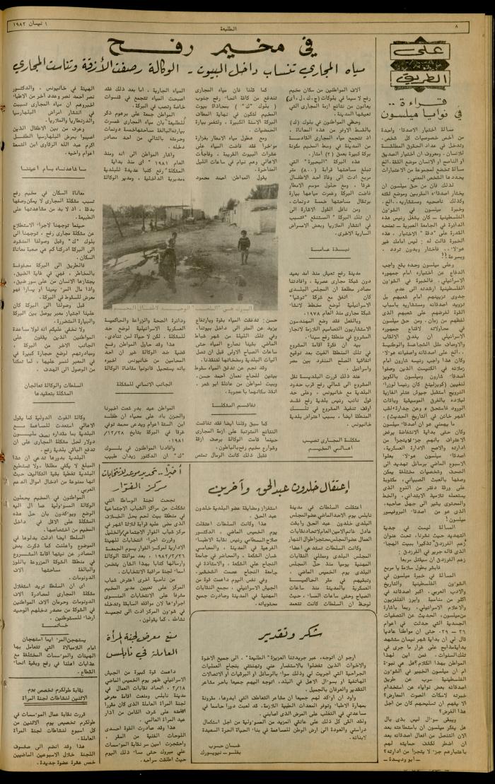Issue 213 of the Attali'ah Weekly, 1 April 1982