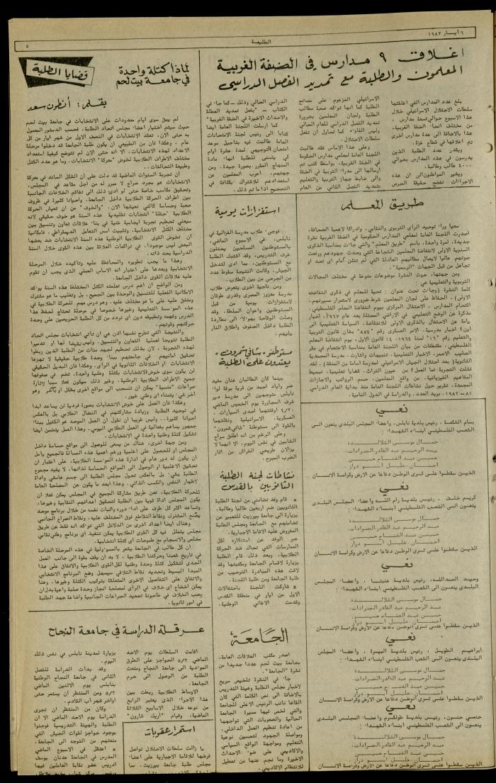 Issue 218 of the Attali'ah Weekly, 6 May 1982