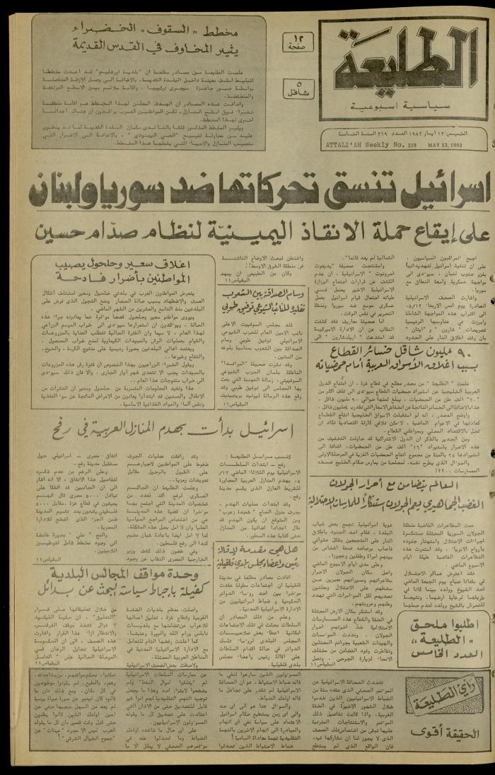 Issue 219 of the Attali'ah Weekly, 13 May 1982