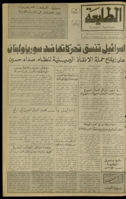 العدد 219 من جريدة الطليعة الأسبوعية، 13 أيار 1982