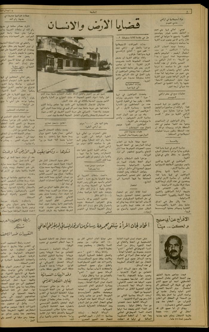 Issue 215 of the Attali'ah Weekly, 15 April 1982